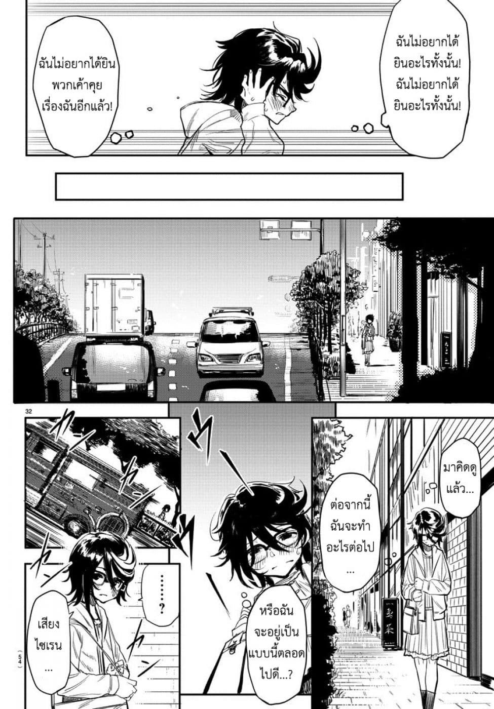 SHY 1-ฉันคือ"ฌาย" [SHY]