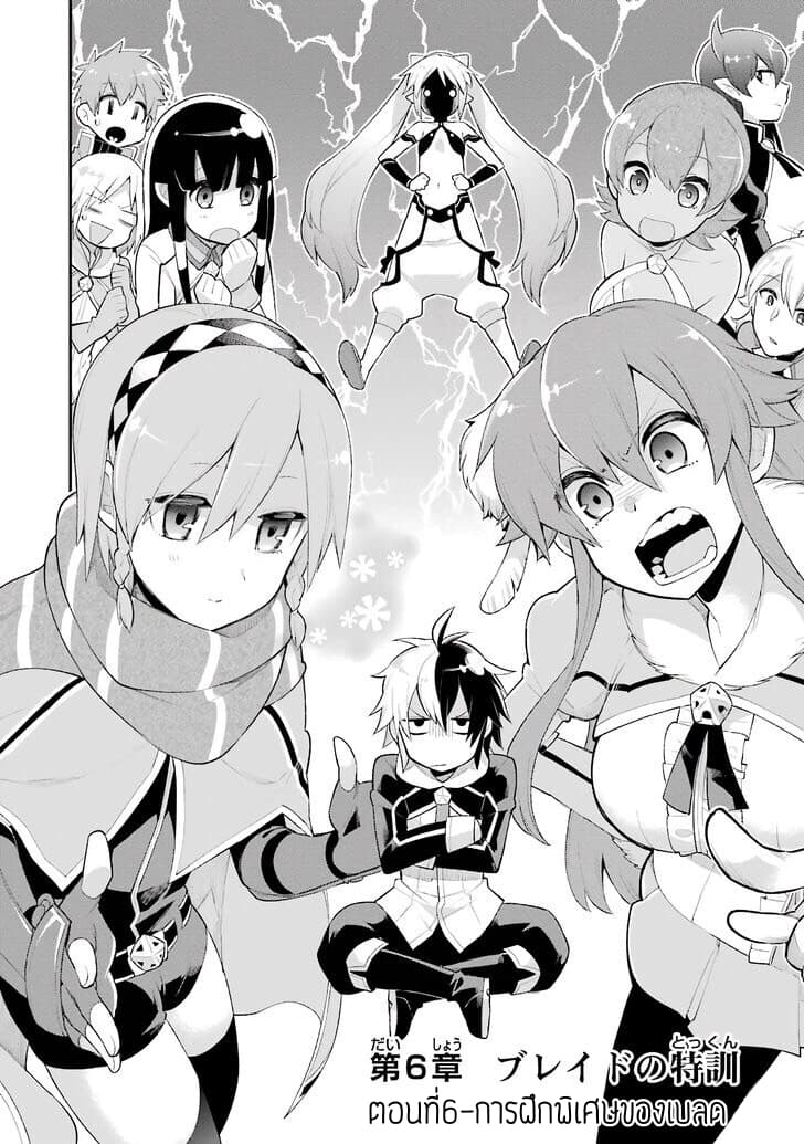 Eiyuu Kyoushitsu (Reboot) 6-6