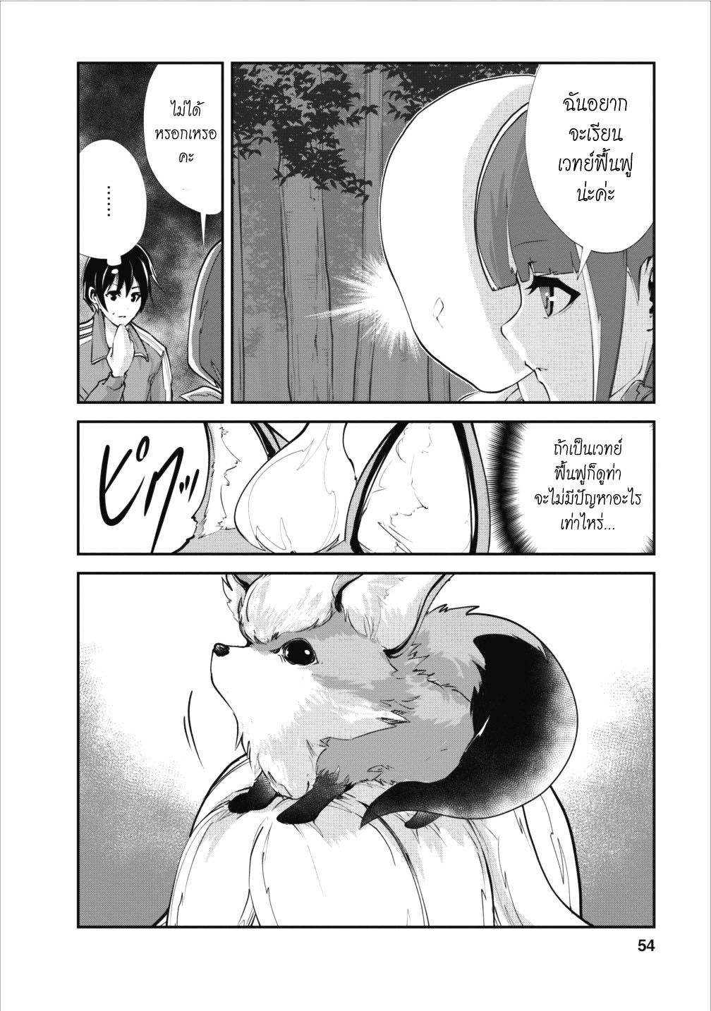 Monster no Goshujin-sama สุดสายใยสไลม์ยอดรัก 12-12