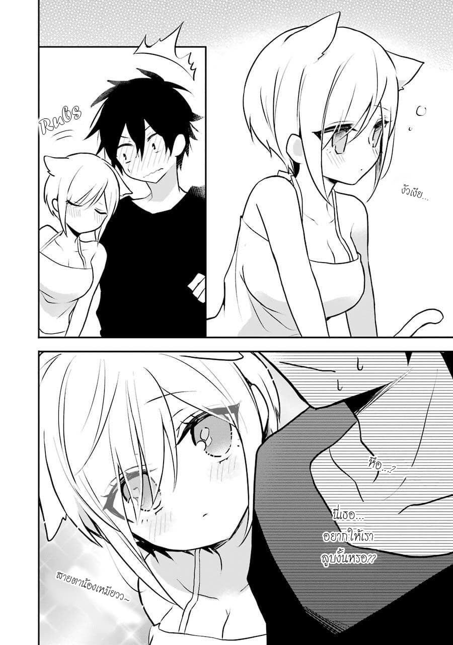 Ore Wa Inu Dewa Arimasen! ผมไม่ใช่น้องหมานะครับรุ่นพี่!! 9.2-Bonus 2 ถ้าน้องแมวดูเหมือนรุ่นพี่ล่ะ