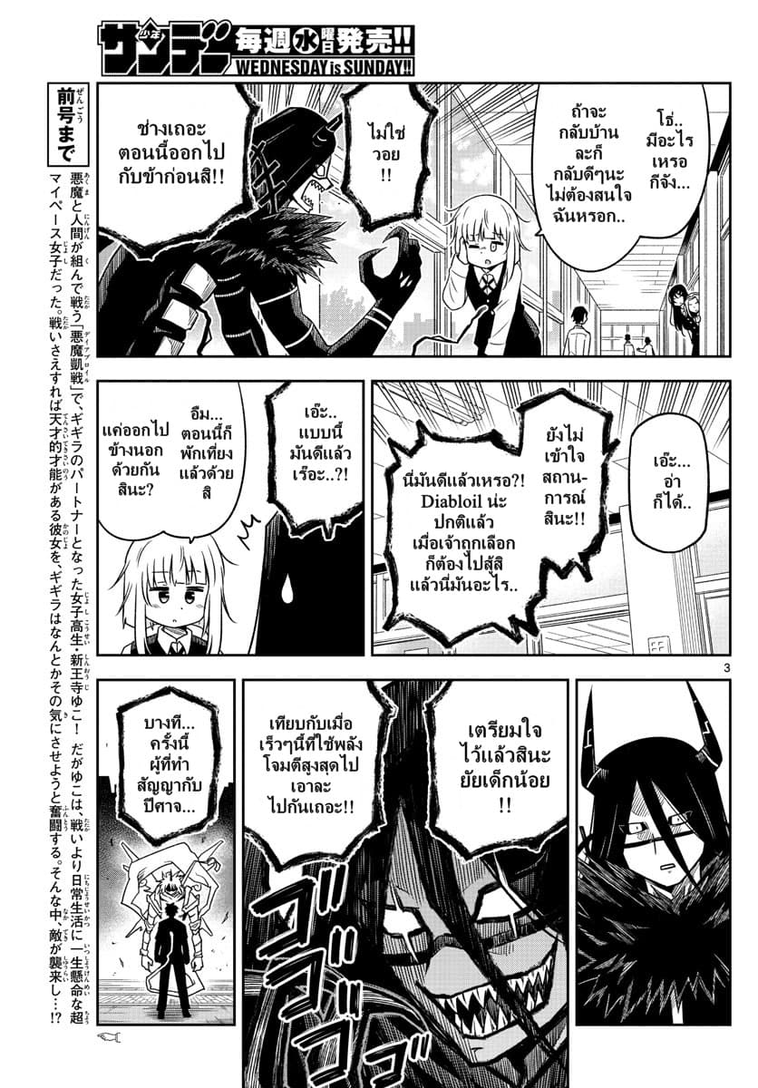 ถ้าหากว่ายูโกะต่อสู้ละก็! 5-5
