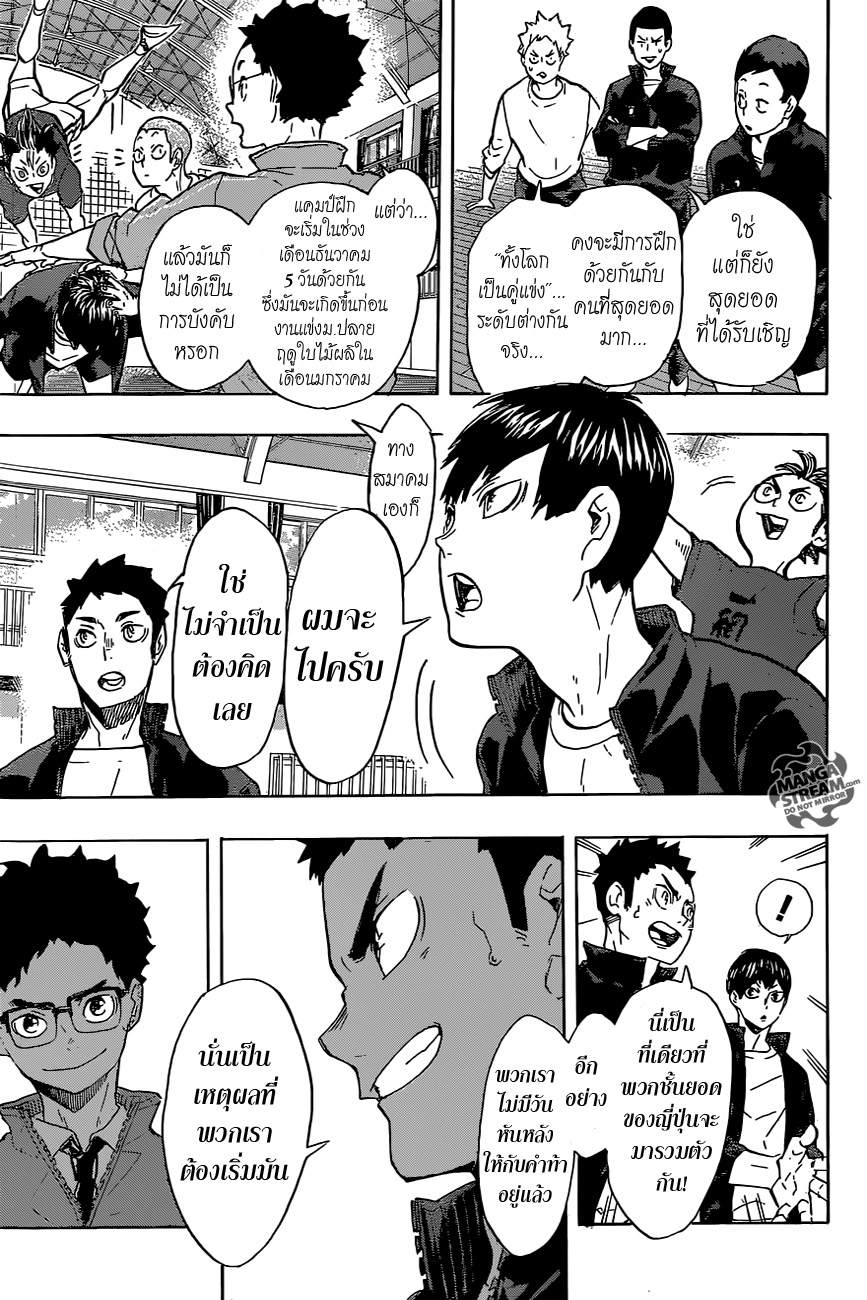 Haikyuu!! 208-หิมะแรก