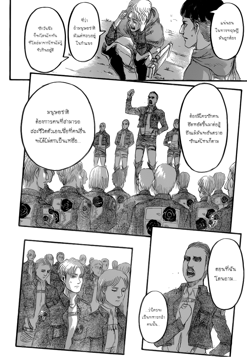 Attack on Titan 80-เหล่าทหารไร้นาม
