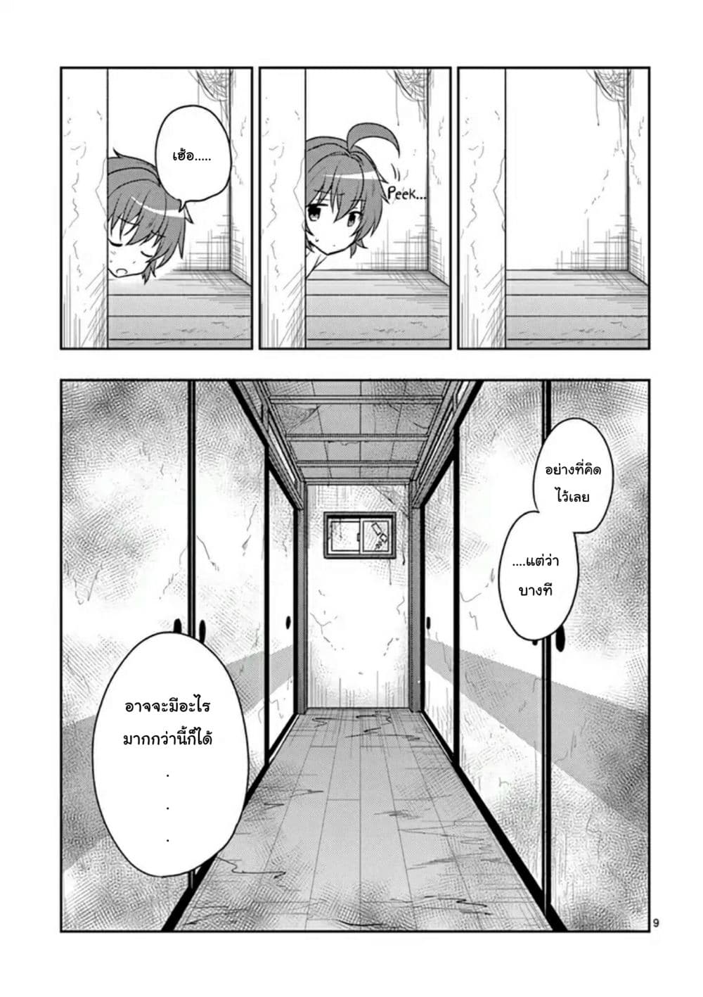 My Big Sister is Love Youkai พี่สาวของผมเป็นโยไคล่ะ 2-บ้านโยไค