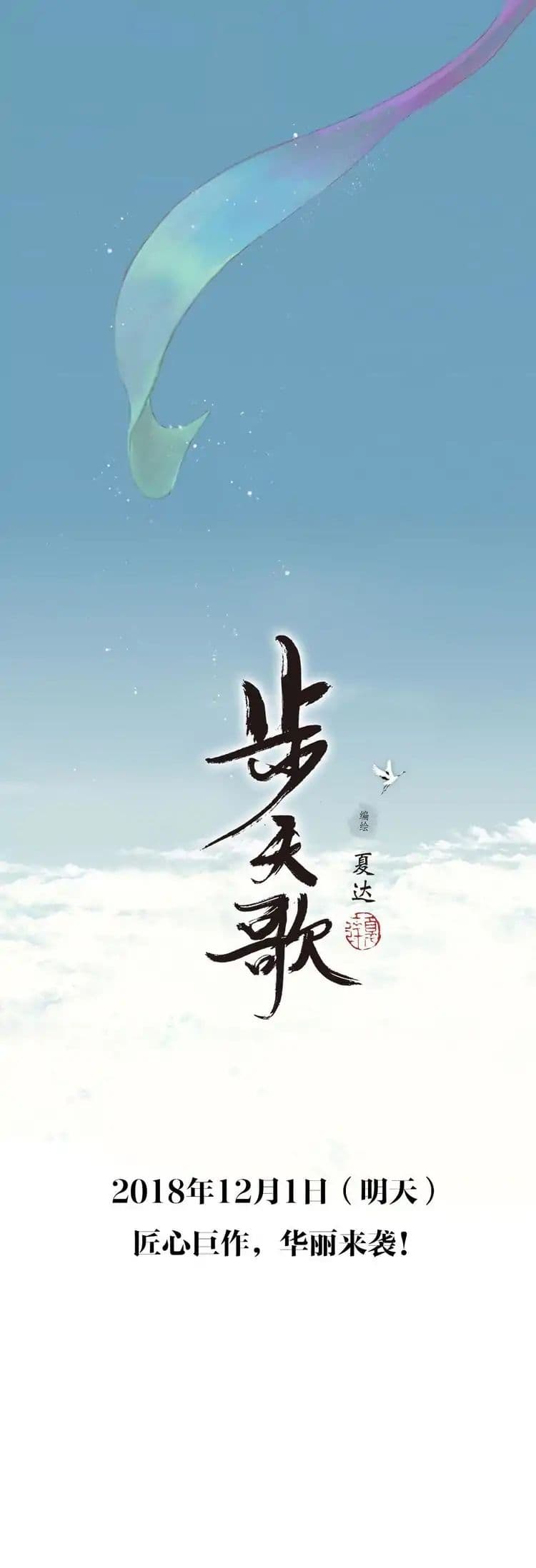 Song of the Sky Walkers ลำนำของผู้ล่องนภา 0-0