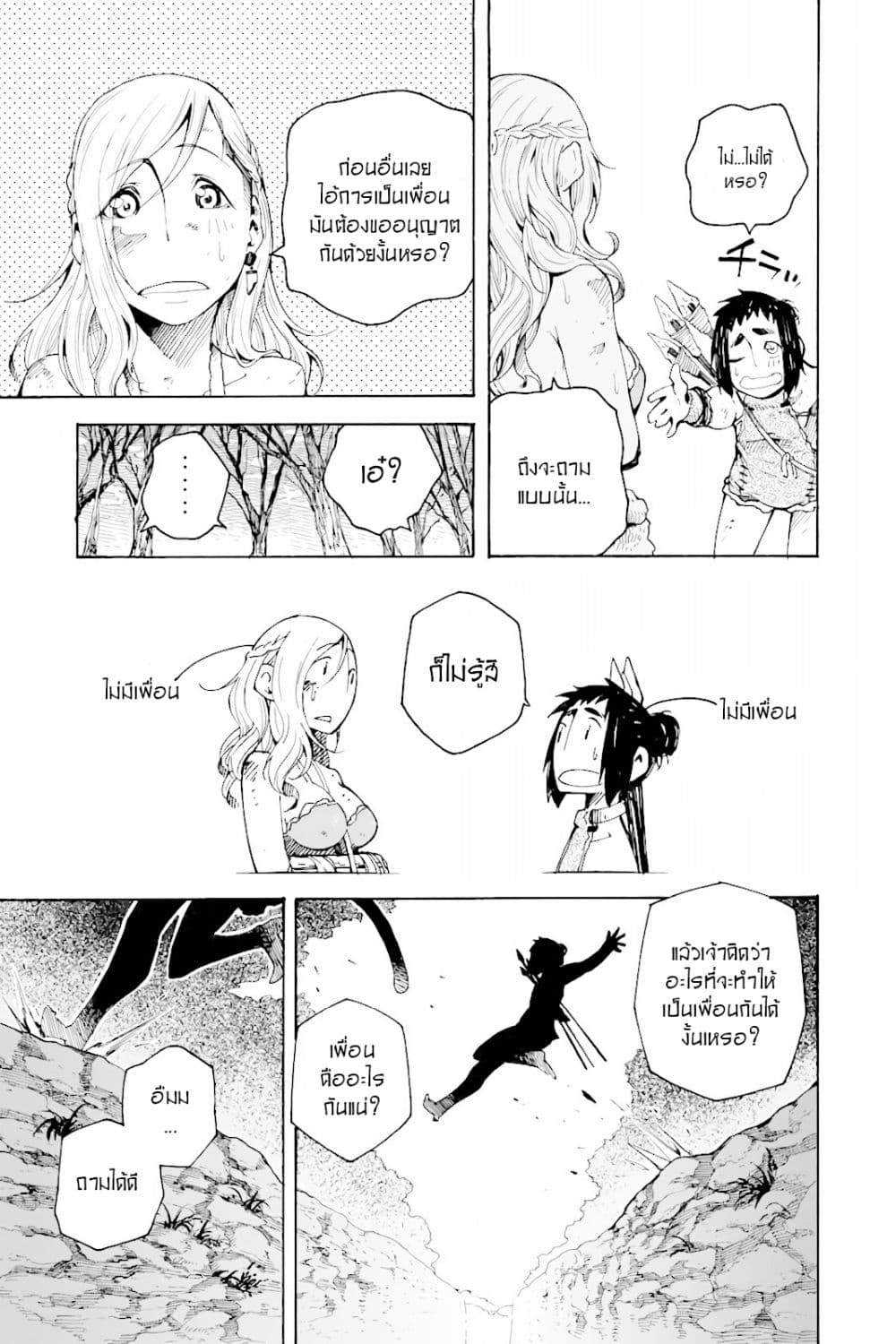Genshi Otome to Kami no Tou 1-ขุมทรัพย์แห่งความปรารถนา (ครึ่งแรก)