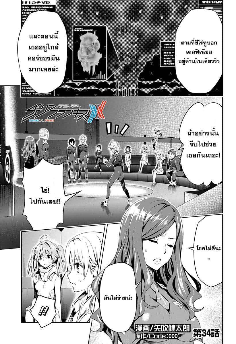DARLING in the FRANXX 34-34