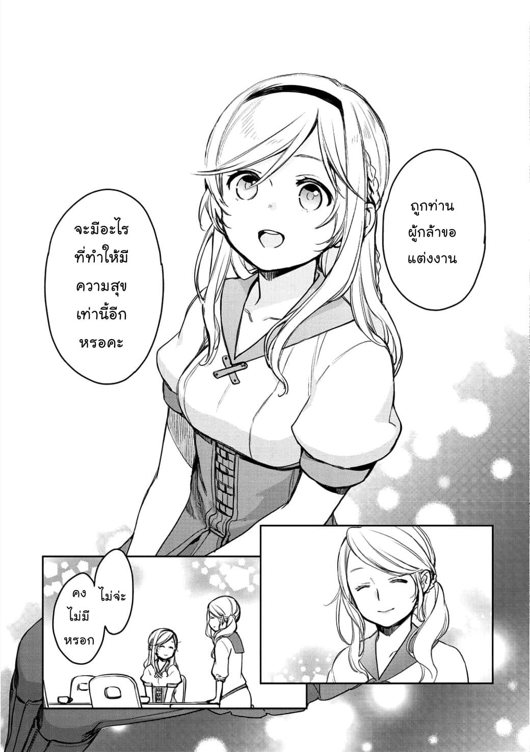Isekai ni Kita Mitai dakedo Ikanisureba Yoi no Darou 2-2