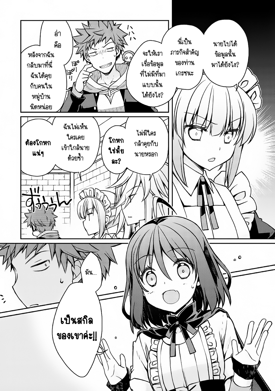 Yankee Wa Isekai De Seirei Ni Aisaremasu 10-10