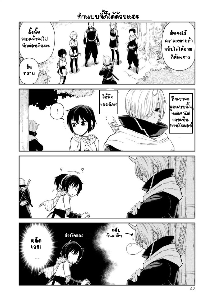 TenSura Nikki Tensei Shitara Slime Datta Ken 3-3