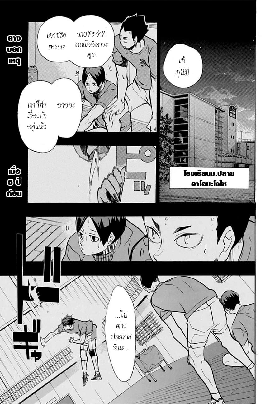 Haikyuu!! 372-อีกหนึ่งความท้าทาย