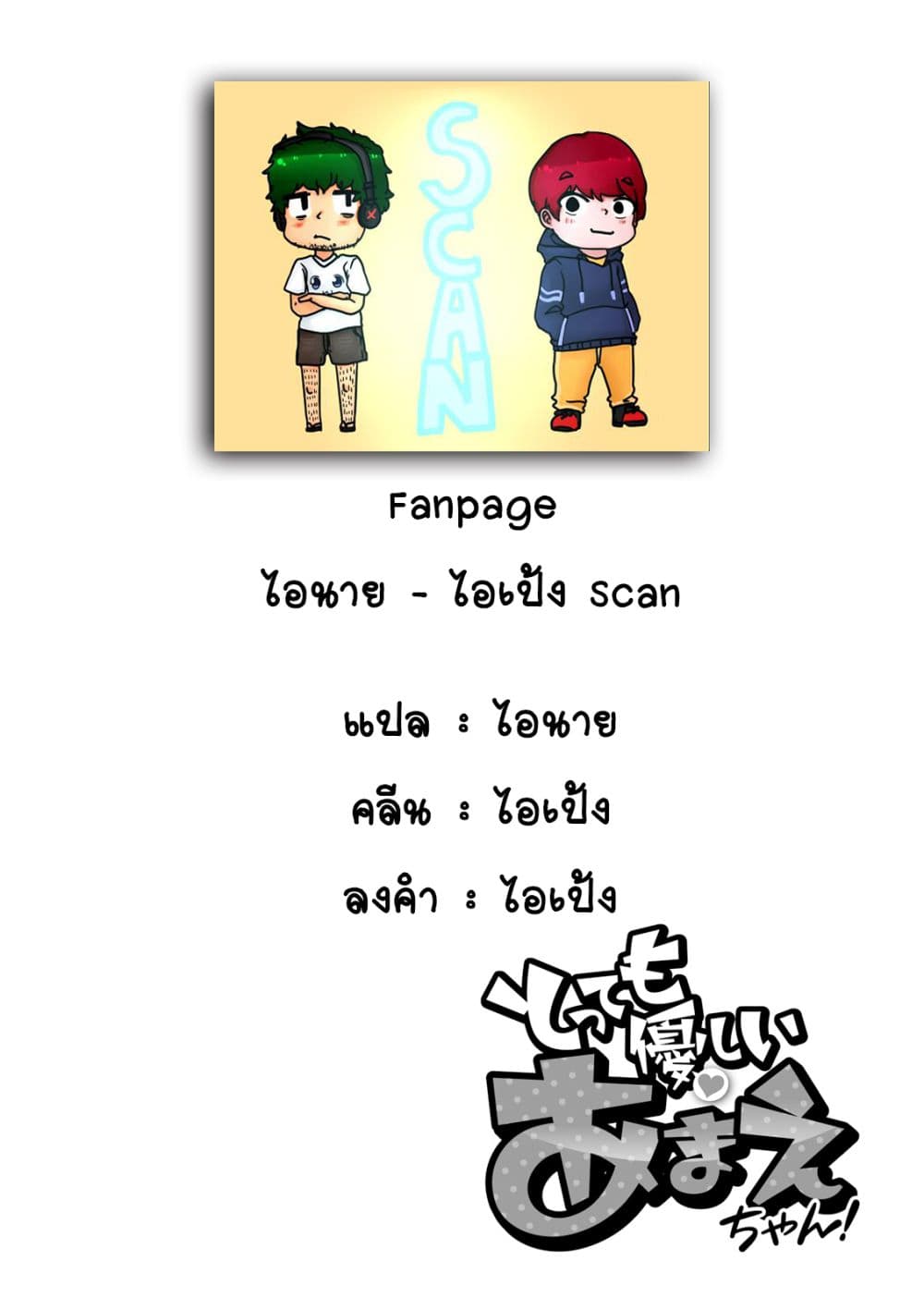 Tottemo Yasashii Amae-chan! 16-16