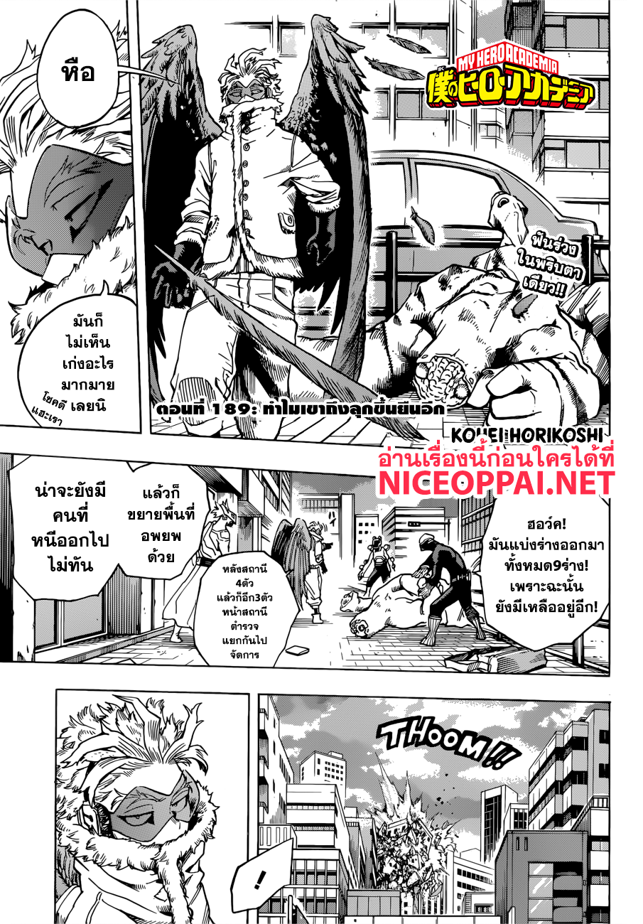 Boku no Hero Academia 189-ทำไมเขาถึงลุกขึ้นยืนอีก