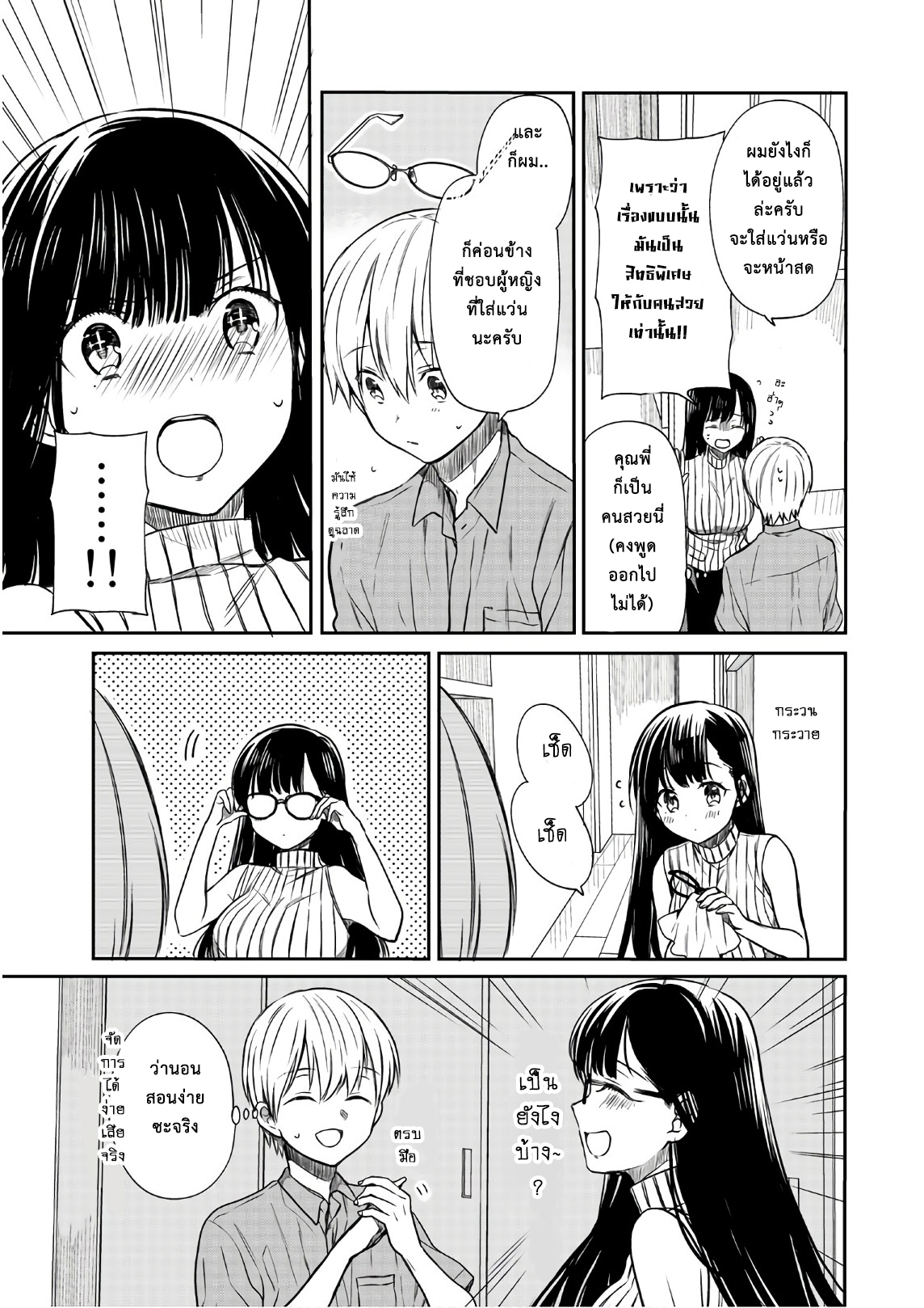 Danshi Koukousei wo Yashinaitai Onee-san no Hanashi 45-สาวแว่น