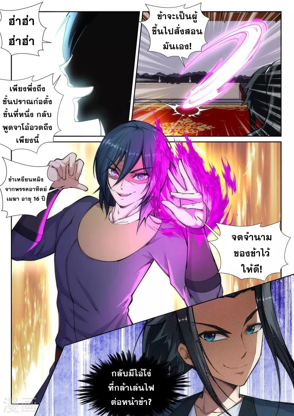 Against the Gods อสูรพลิกฟ้า 59-59