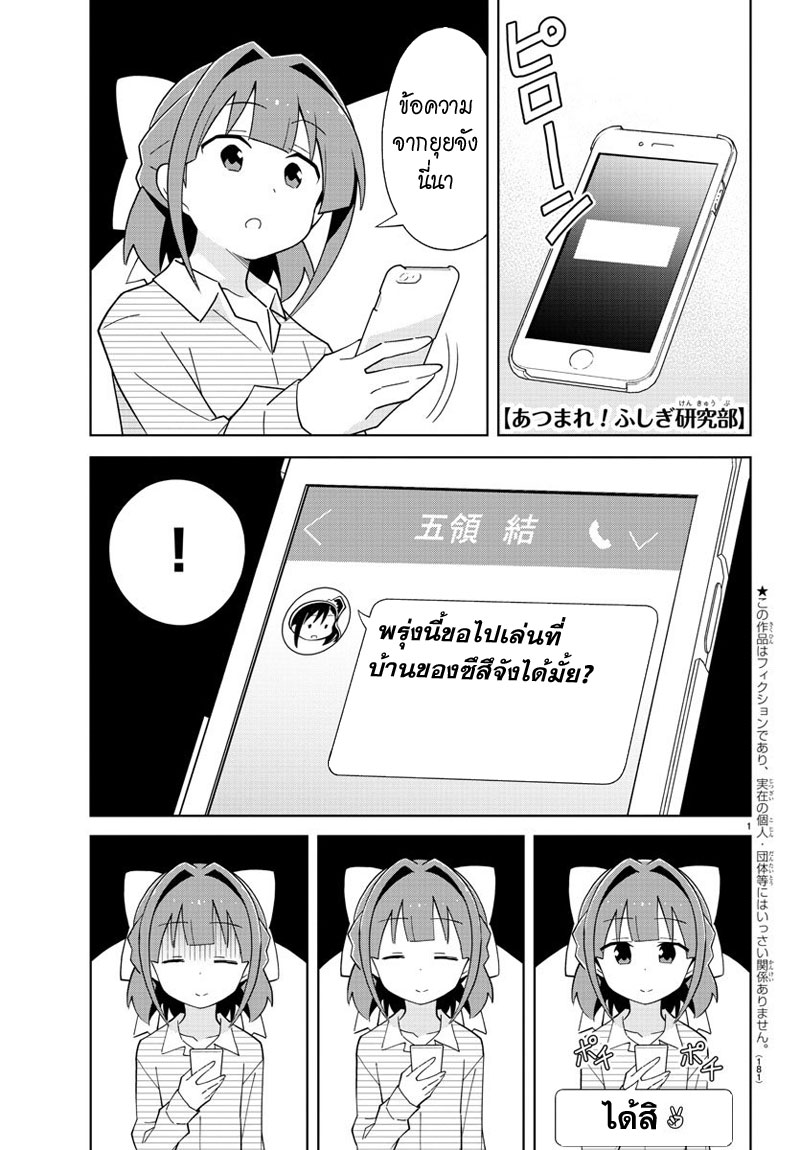 Atsumare! Fushigi Kenkyubu 80-ความแปลกของห้องซึสึ