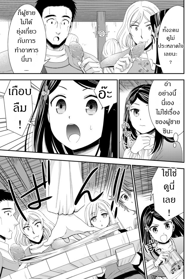 Saving 80,000 Gold Coins in the Different World for My Old Age ต้มตุ๋นต่างโลก 21-21