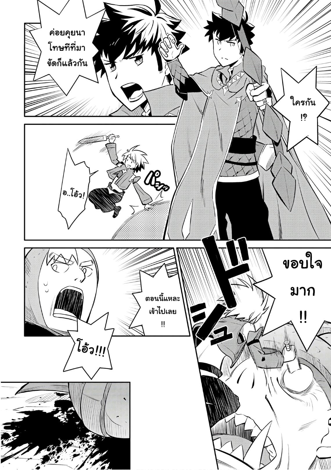 Toaru Ossan no VRMMO Katsudouki 39-39