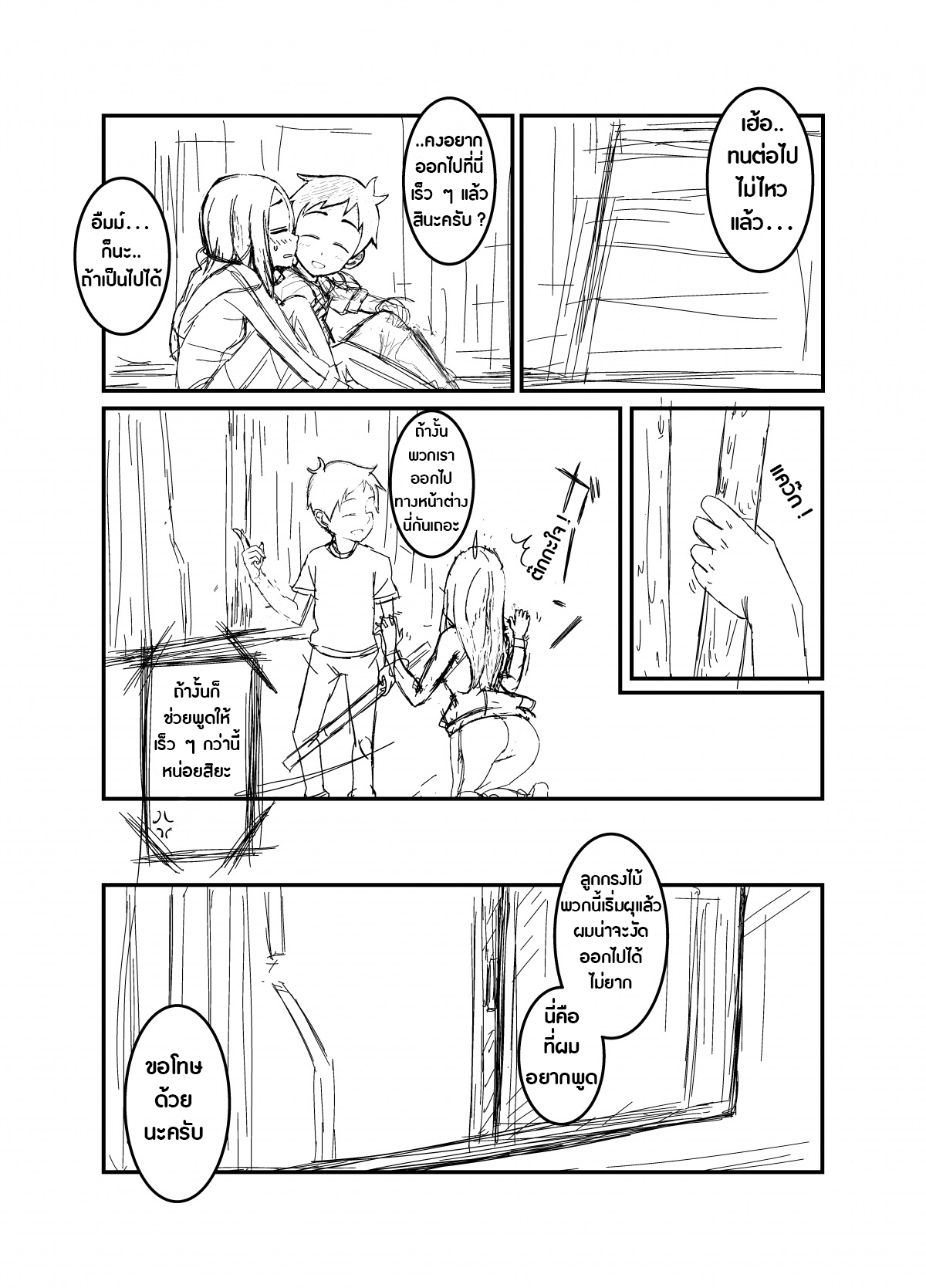Karakai Jouzu no Takagi-san - Karakai Jouzu no Nishikata-kun (Doujinshi) 2-2