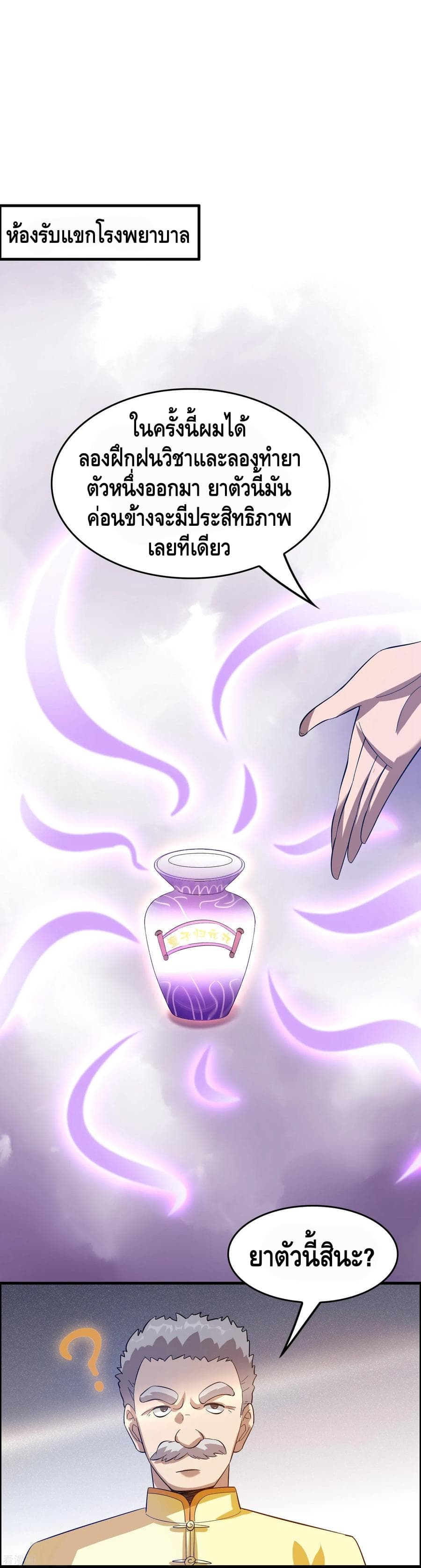 Become God Merchant in The Other World ข้ามต่างโลกเพื่อเป็นพ่อค้าเทพสุดมั่งคั่ง 17-17