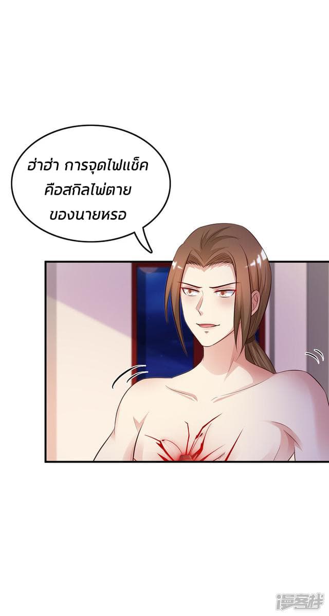 The Strongest Peach Blossom ราชาดอกไม้อมตะ 20-20