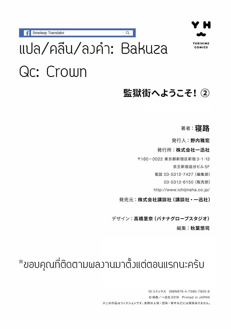 Prison Town e Youkoso 12-12