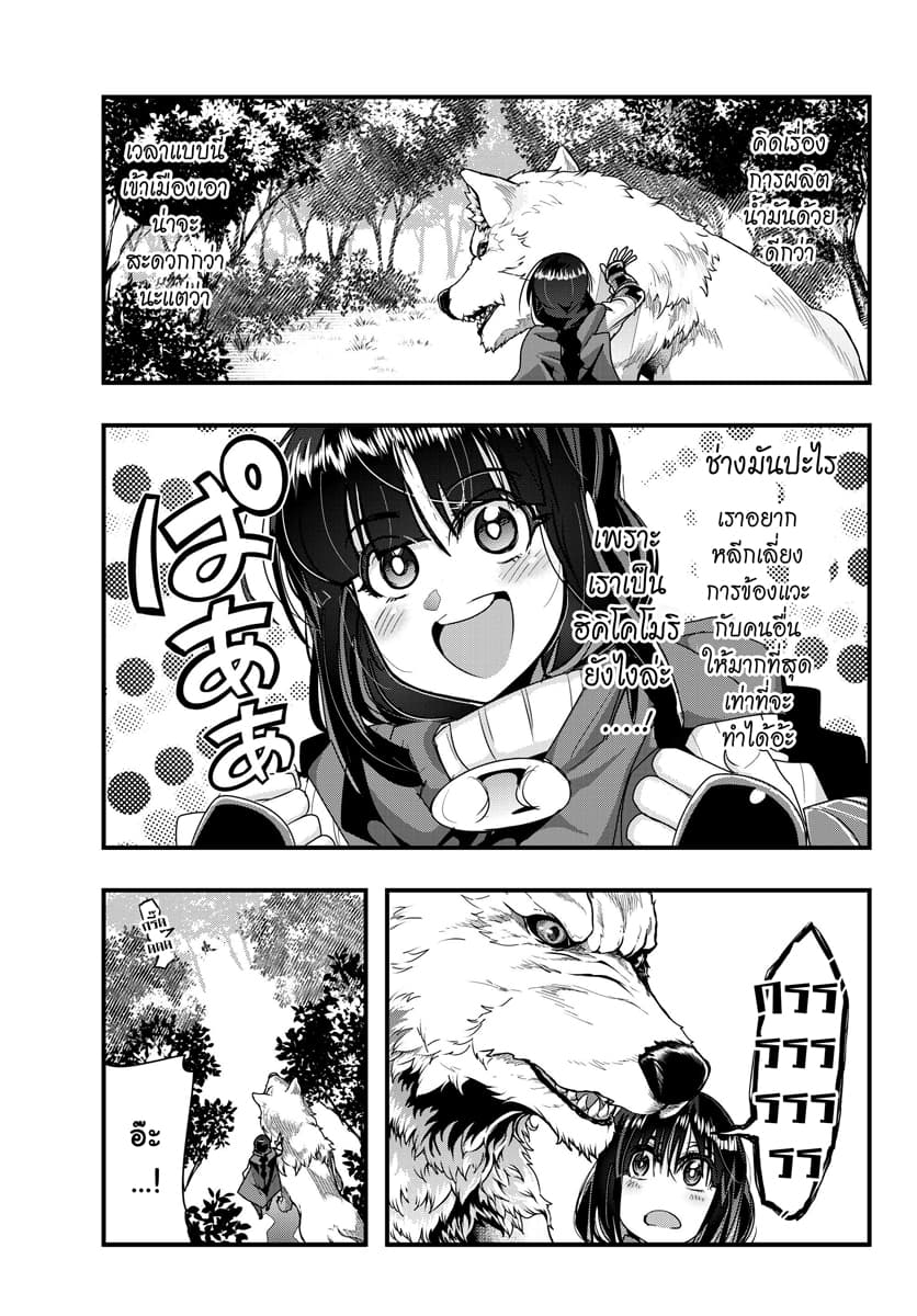 Yoku Wakaranai keredo Isekai ni Tensei Shiteita You Desu 6.2-ไม่ค่อยเข้าใจเท่าไหร่ แต่อยากหลีกเลี่ยงสังคมล่ะ (2)