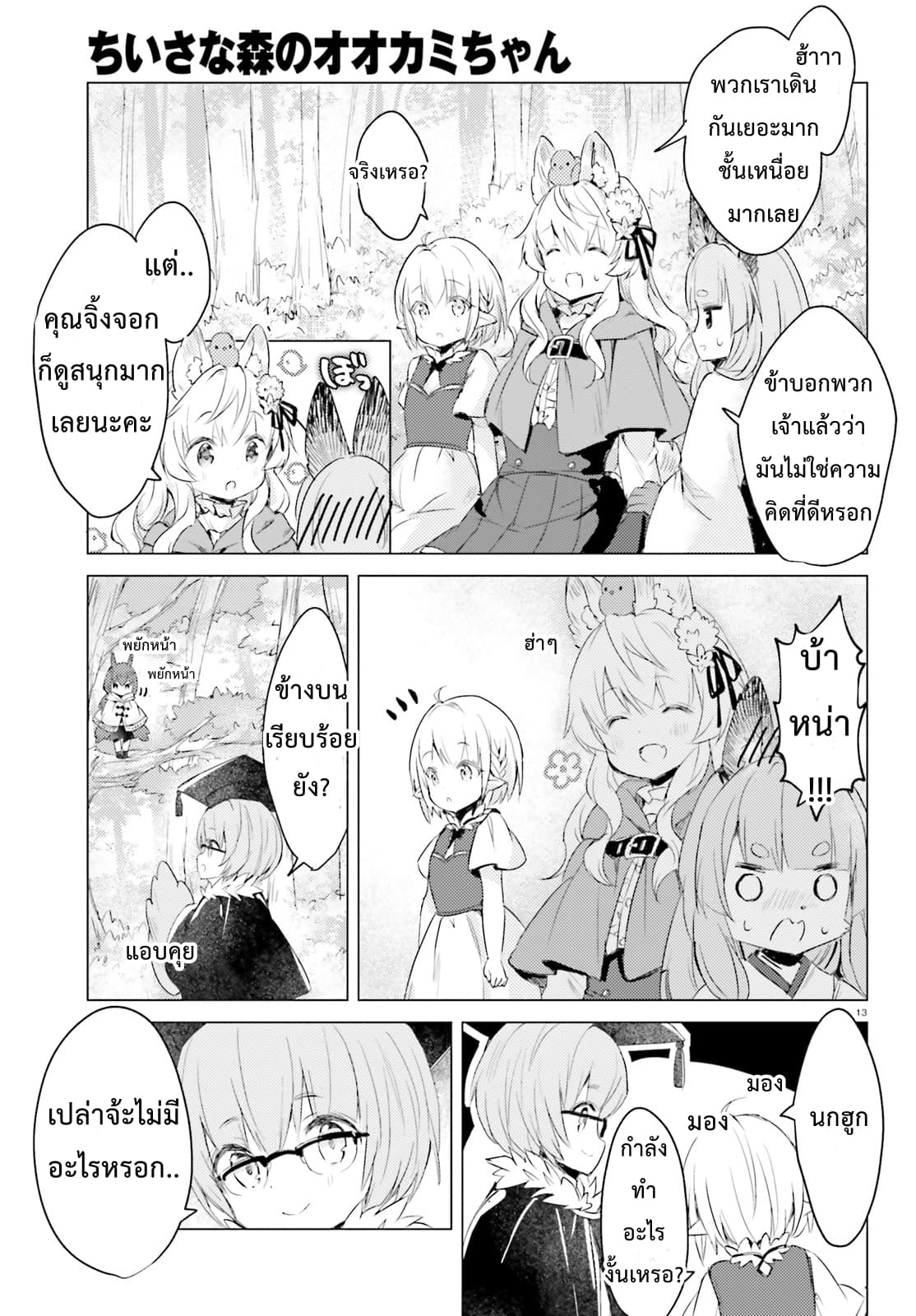Chiisana Mori no Ookami-chan 5-5