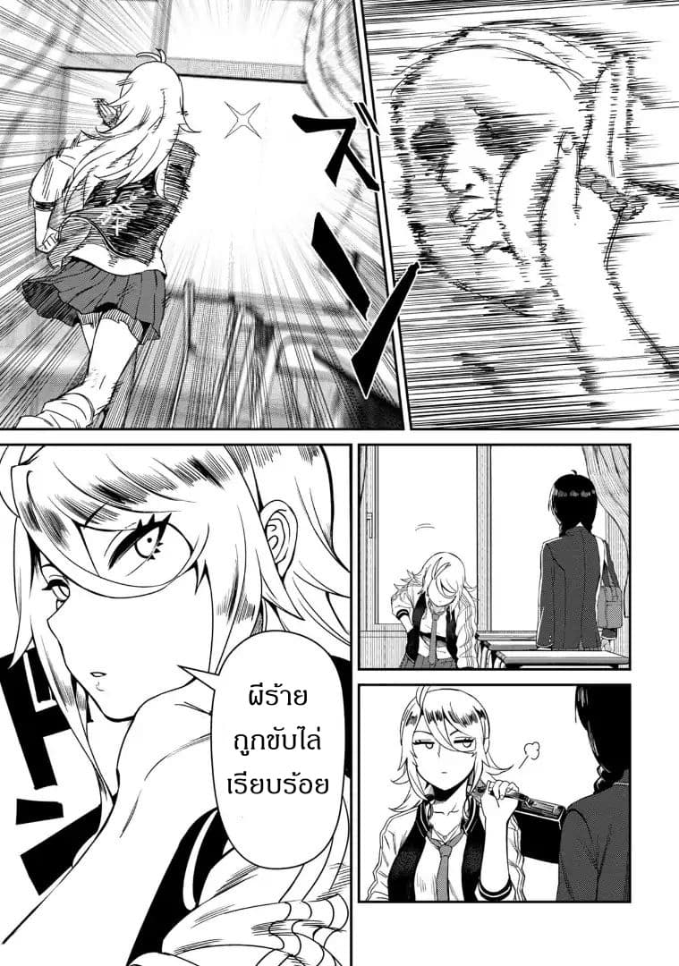 Bad Girl-Exorcist Reina 1-1