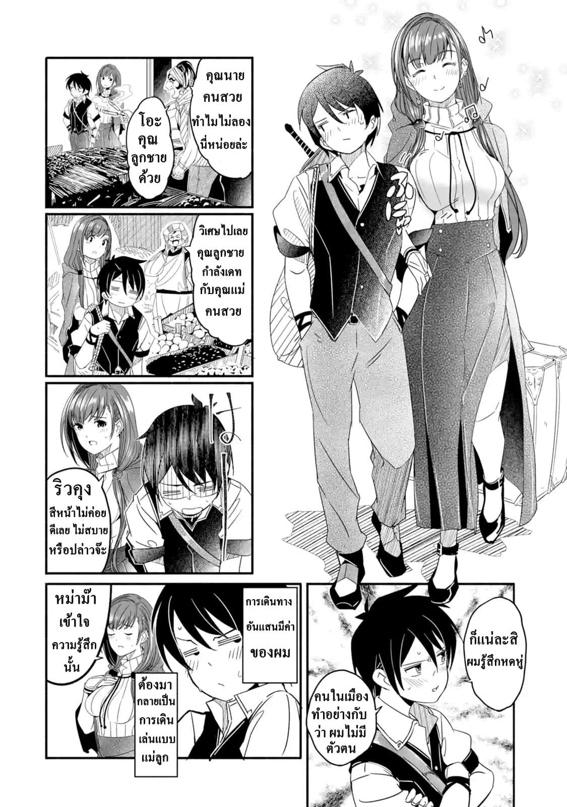 Mom, Please Don't Come Adventuring with Me! ~The Boy Who Was Raised by the Ultimate Overprotective Dragon, Becomes an Adventurer with His Mother~ 2.1-2.1