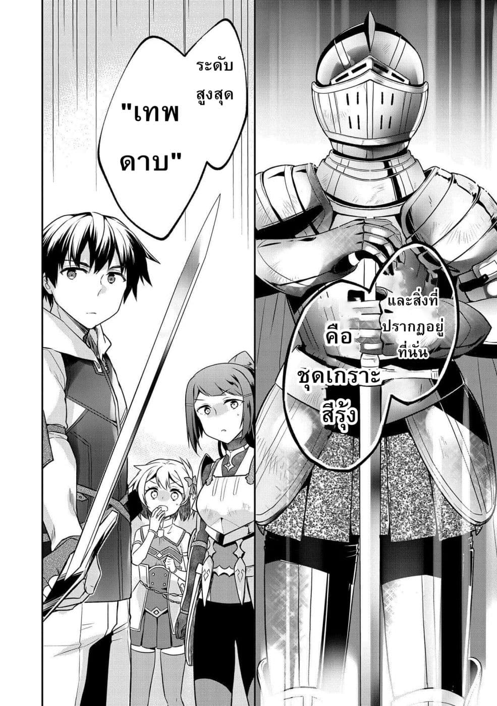 Mushoku No Eiyuu Betsu Ni Skill Nanka Iranakatta Ndaga วีรบุรุษไร้อาชีพ ~ถึงจะไม่มีสกิลก็ไม่เห็นจะเป็นอะไร~ 8-8