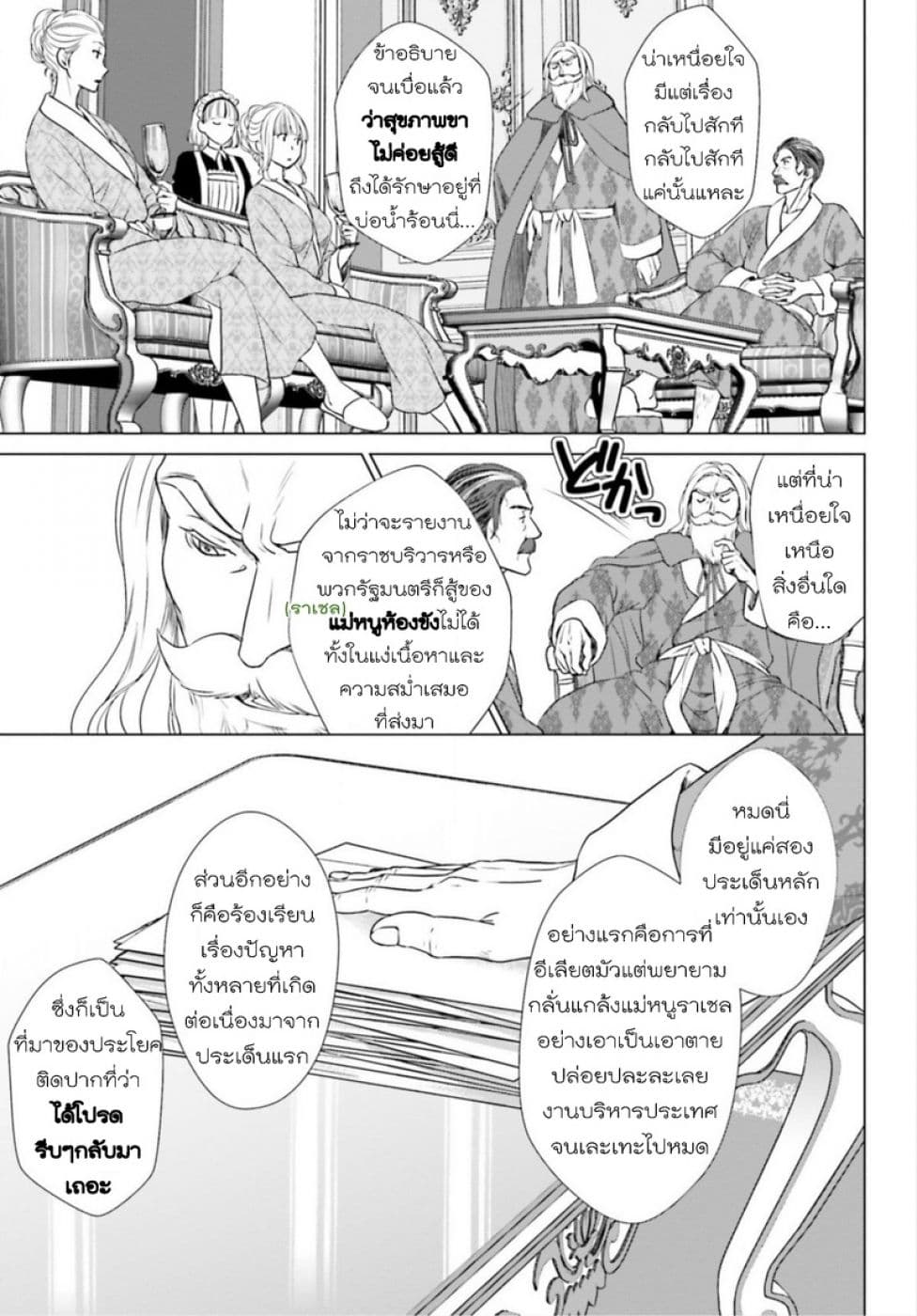 Konyaku Haki kara Hajimaru Akuyaku Reijou no Kangoku Slow Life นางร้ายขอไปใช้ชีวิตปิดเทอมในคุก 3-3