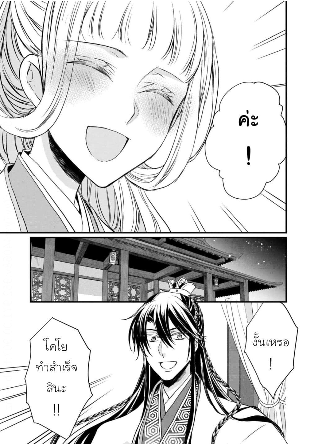 Gekkakoku Kiiden 10-10