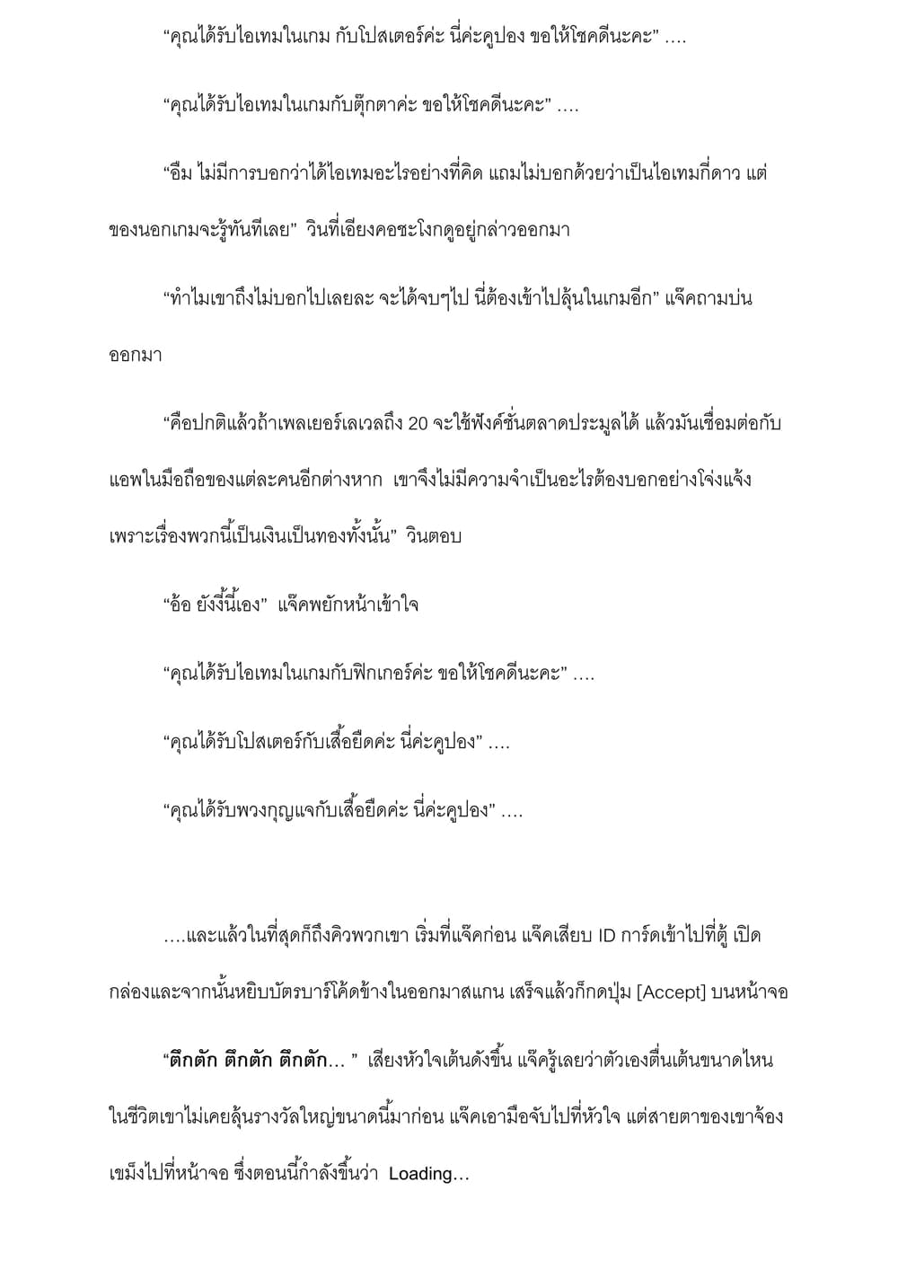 I will go to Another World [นิยายบุรุษเที่ยงคืน] 4-4