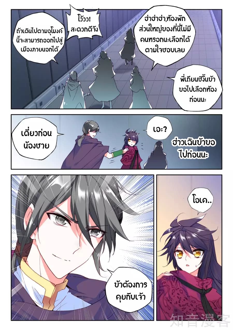 Shen Yin Wang Zuo ผนึกเทพบัลลังก์ราชันย์ 96-96
