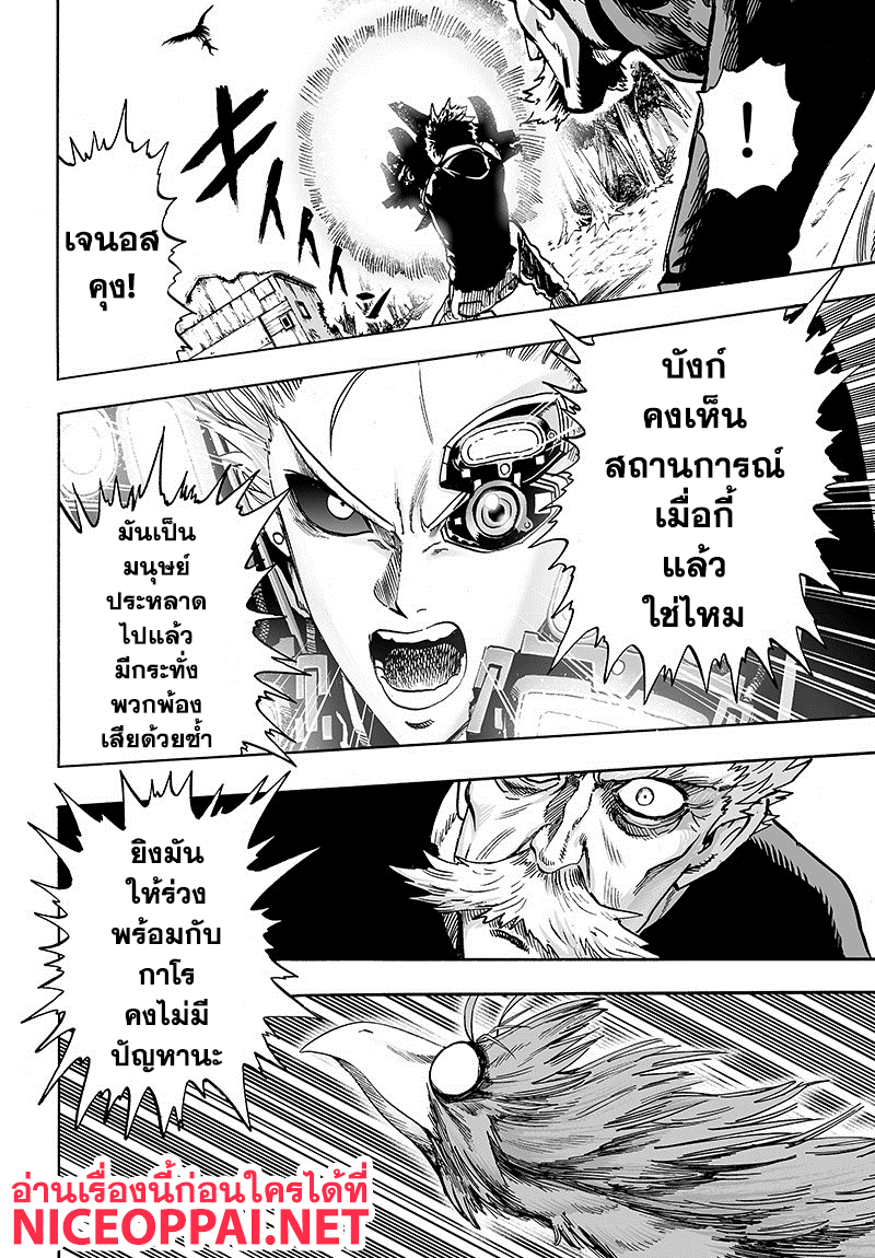 One Punch Man 84-เอสคาเลชั่น