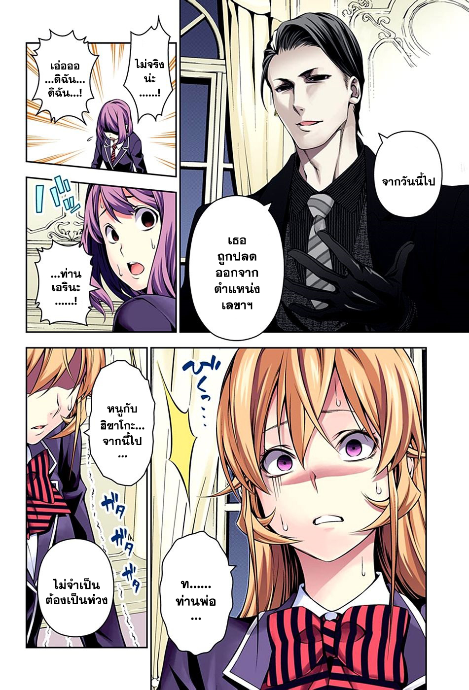 Shokugeki no Soma 135-สายเลือดนาคิริ