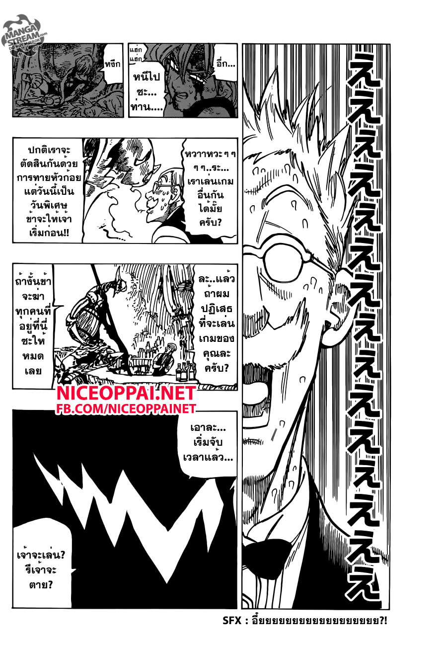 Nanatsu no Taizai 148-เกมของกาลาน