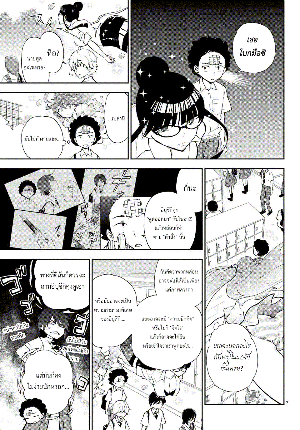 Hatsukoi Zombie 14-สมญานามแห่งดอกไม้...