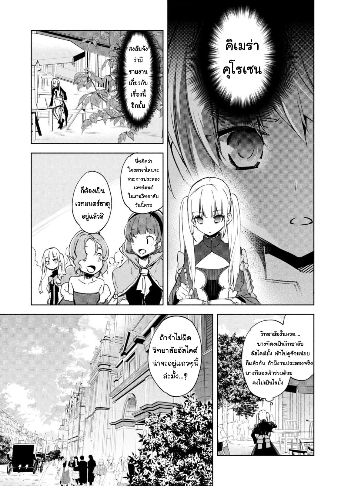 Kenja no Deshi wo Nanoru Kenja ปราชญ์โลลิฯ 25-งานประลองเวทมนตร์
