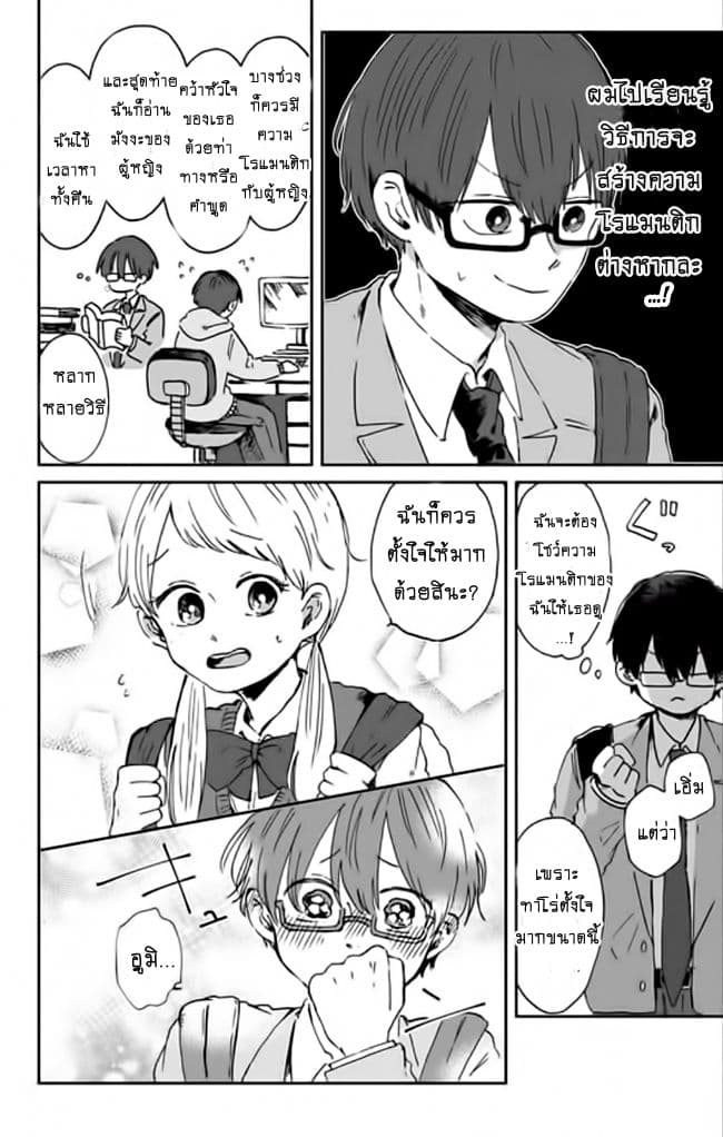 Kimi Ga Shinu Made Ato 100 Nichi 3-แผนการโรแมนติกของทาโร่