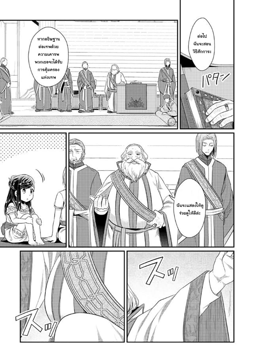 Honzuki no Gekokujou 31-แดนสวรรค์แห่งทวยเทพ