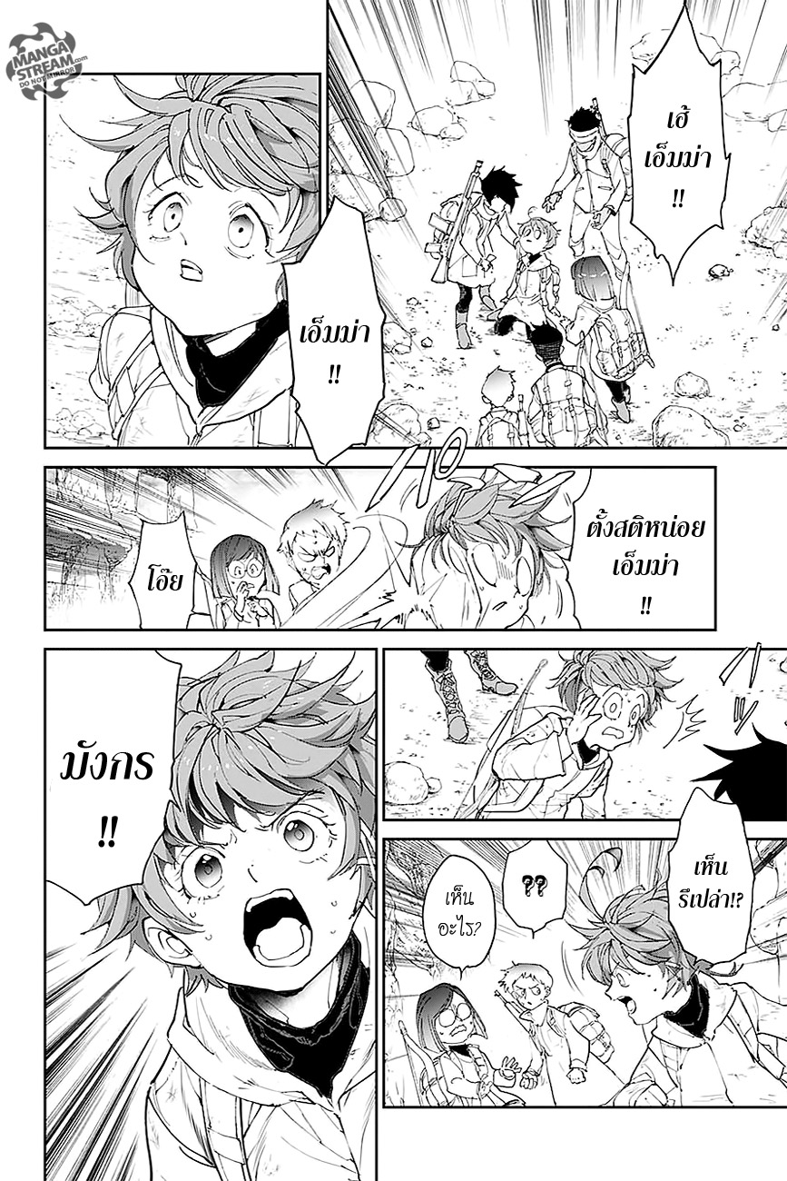The Promised Neverland 101-เข้ามาสิ