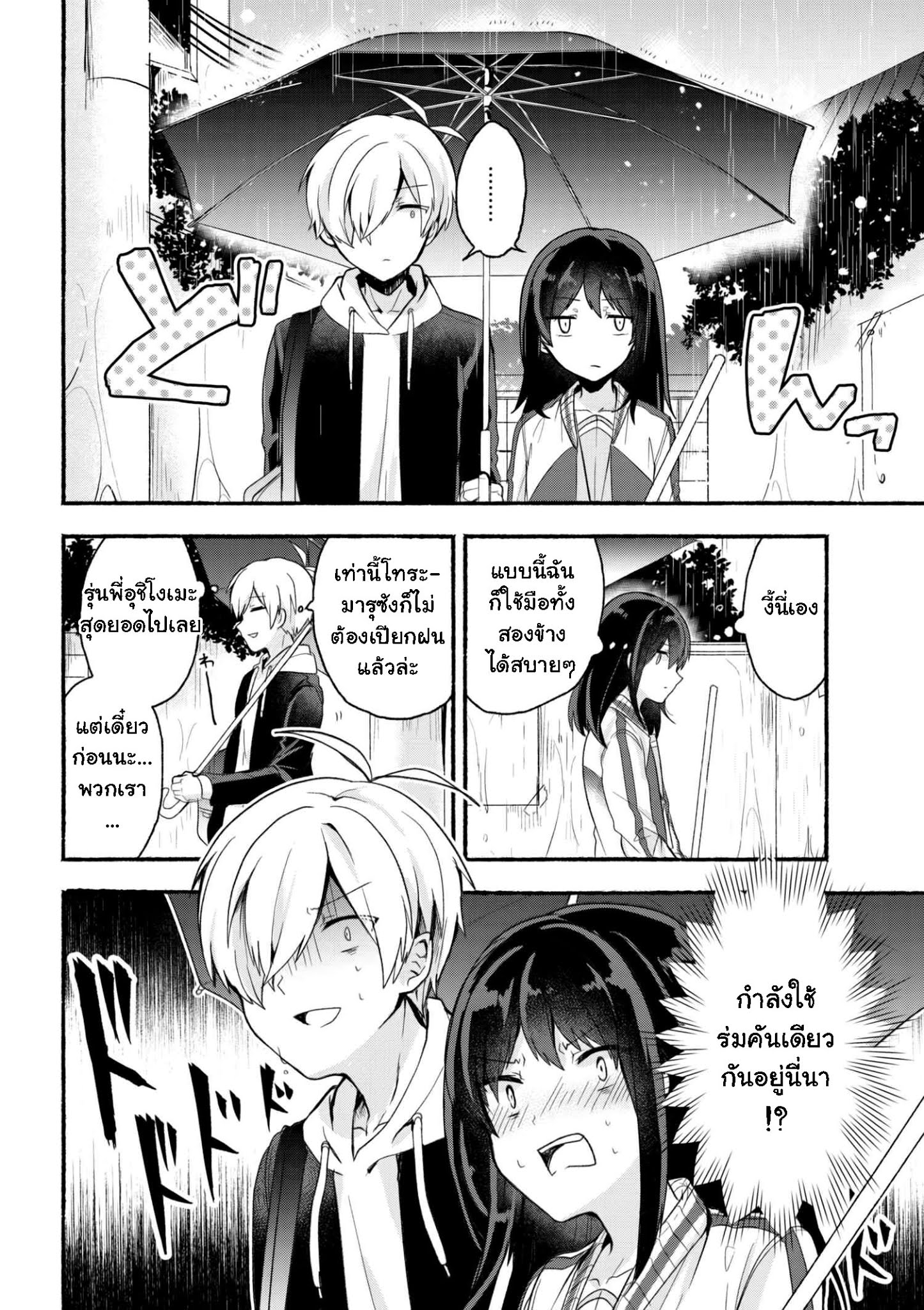 Pashiri na Boku to Koi suru Banchou-san 10-10
