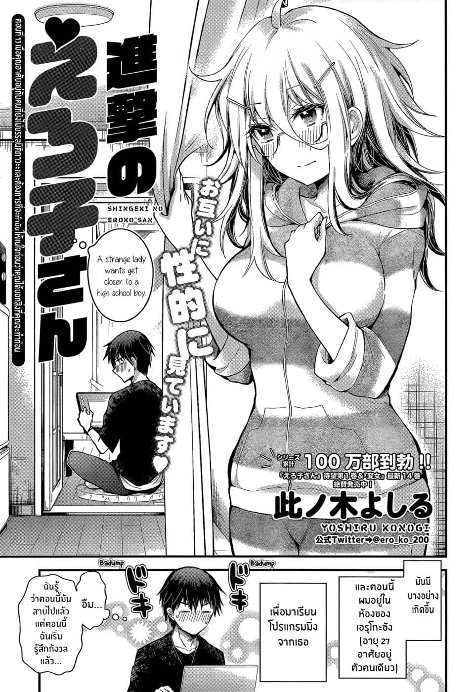 Shingeki no Eroko-san 13-เมื่อคุณอาศัยอยู่กับคนที่ยังไม่บรรลุนิติภาวะเเละต้องการที่จะทำมัน ให้เเน่ใจว่าคุณได้บอกสิ่งที่คุณจะทำก่อน