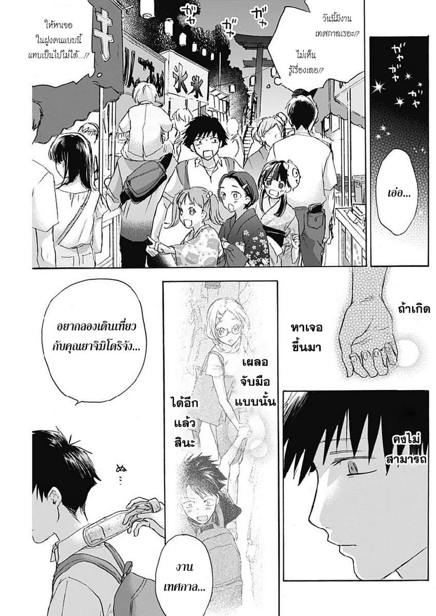Kawaisou ni ne, Genki-kun 20-เพื่อน