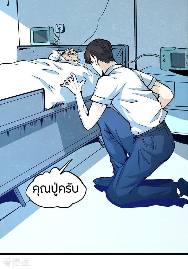 God Emperor of The City มหาเทพเซียนแห่งนคร 4-4