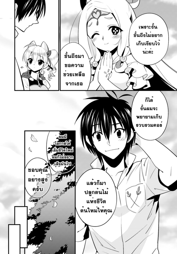 Isekai desu ga Mamono Saibai shiteimasu. 7-ต้นไม้แห่งชีวิต
