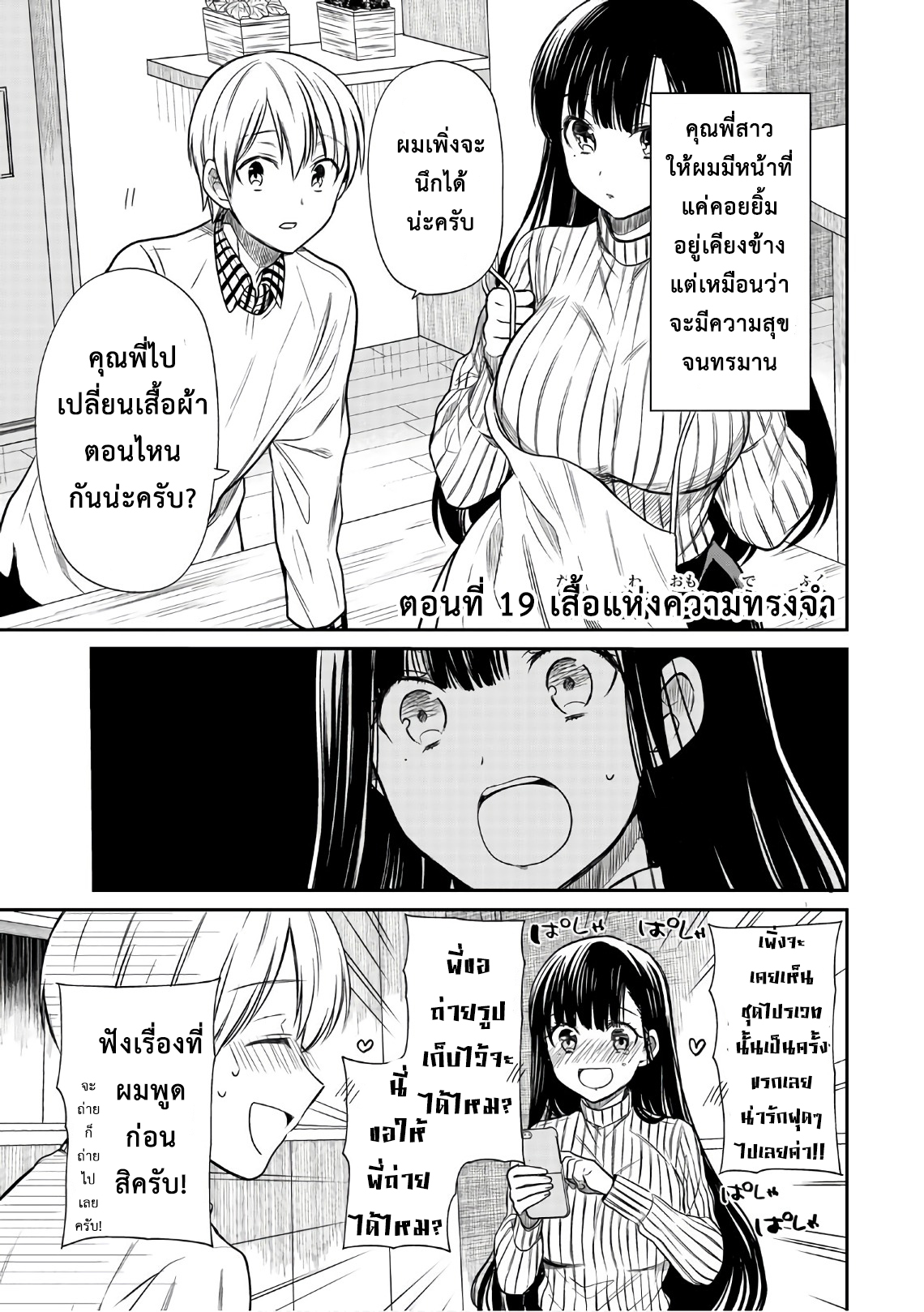Danshi Koukousei wo Yashinaitai Onee-san no Hanashi 19-เสื้อแห่งความทรงจำ