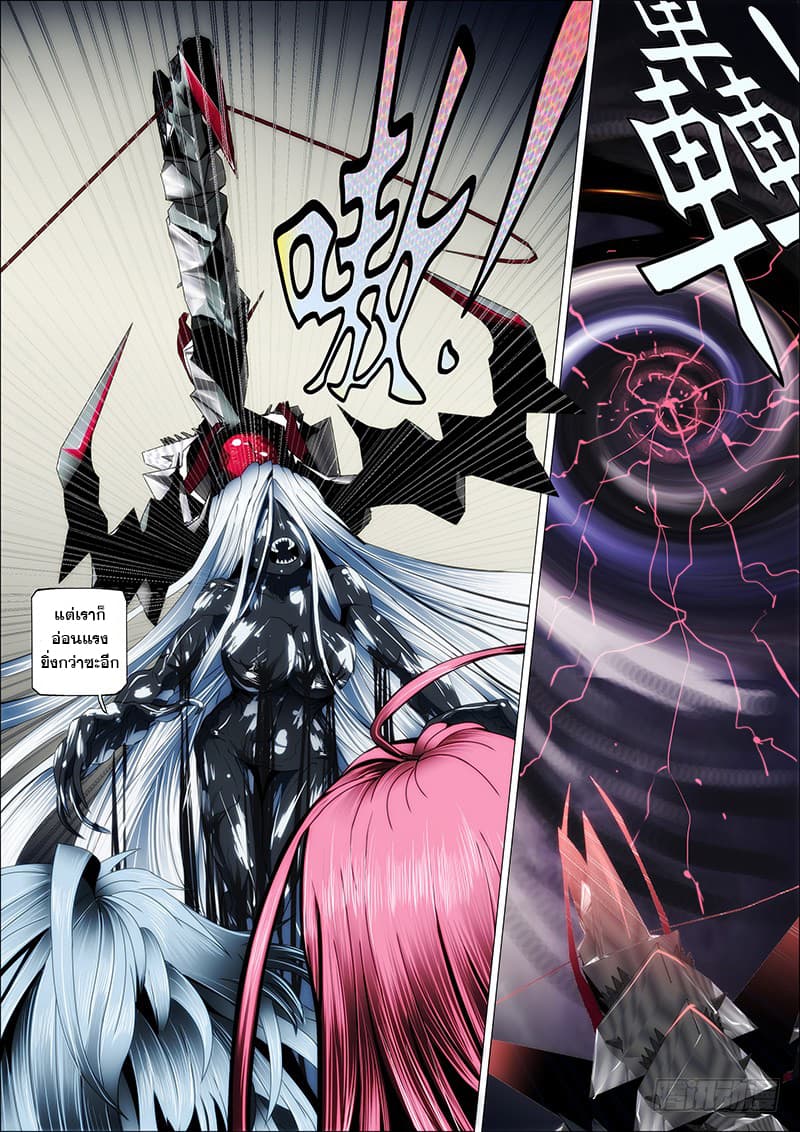 Iron Ladies 26-เชียนหยวน แห่งทัณฑ์สายฟ้า